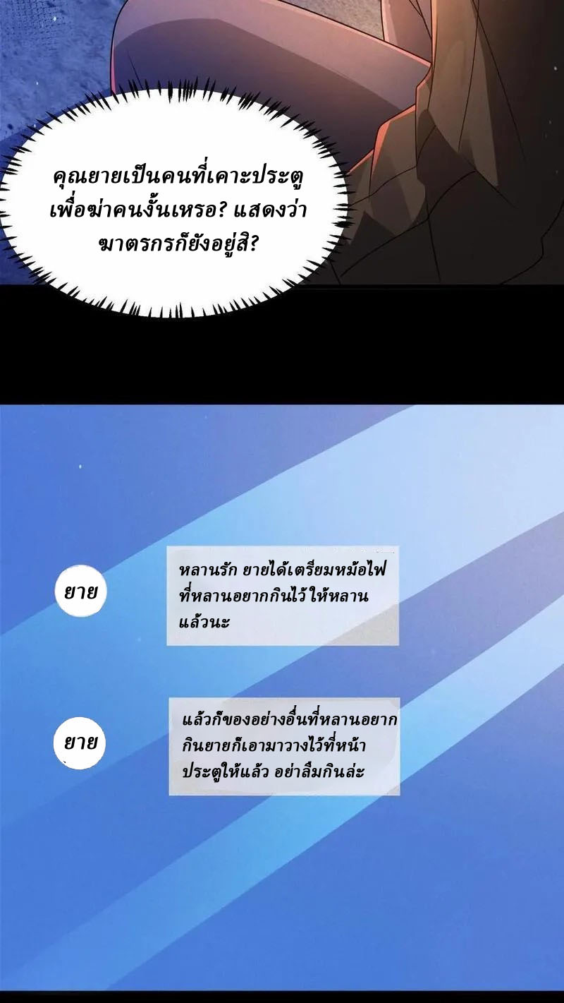 SSS-rank Invincible War God ตอนที่ 72 หน้า 10