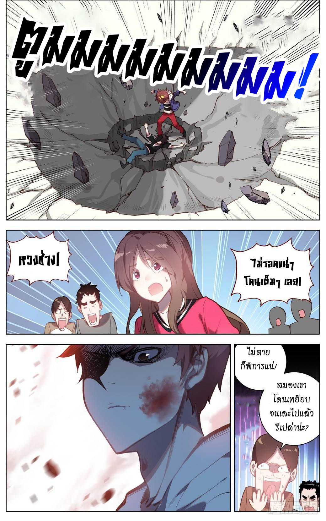 [ยุติการแปล]การเกิดใหม่ของจักรพรรดิ [Another Emperor Reborn] ตอนที่ 5 หน้า 5