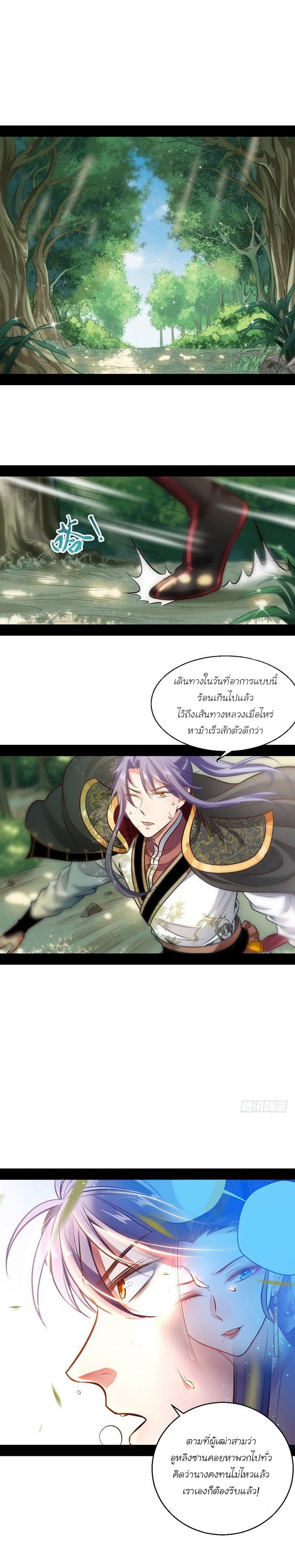 1.เรียกข้าว่าจอมมาร ตอนที่ 31 หน้า 2