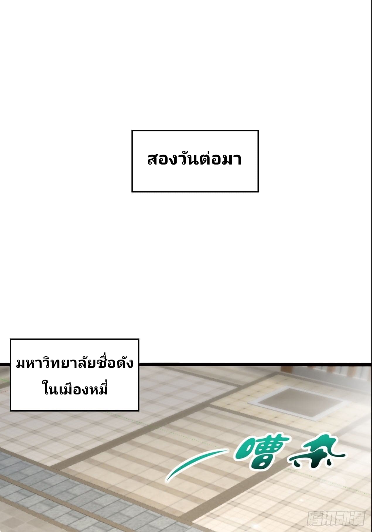 Declining Elite School Recruitment: Showdown—I'm Actually an Immortal Venerable—การกลับมาเกิดใหม่ของเซียนอมตะแห่งแดนสวรรค์! ตอนที่ 2 หน้า 30