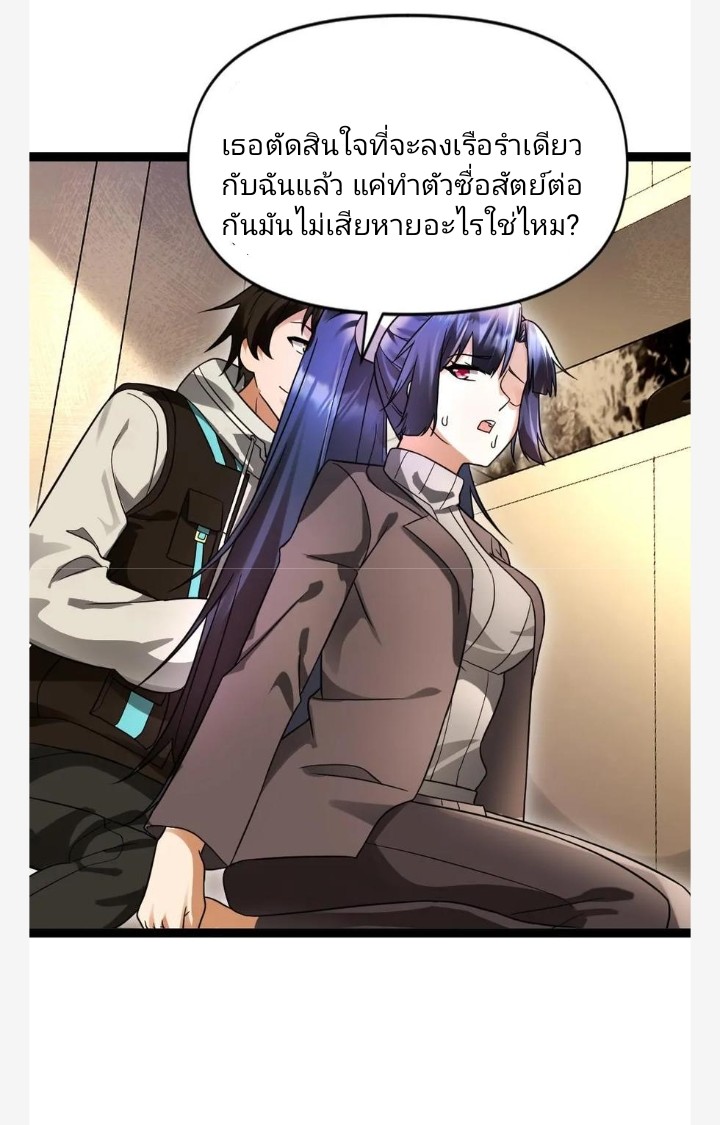 ฉันมีเซฟเฮาว์ในวันโลกาวินาศ ตอนที่ 38 หน้า 10