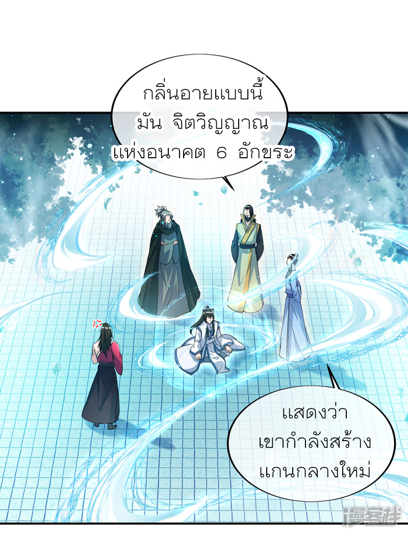peerless battle spirit ตอนที่ 289 หน้า 21