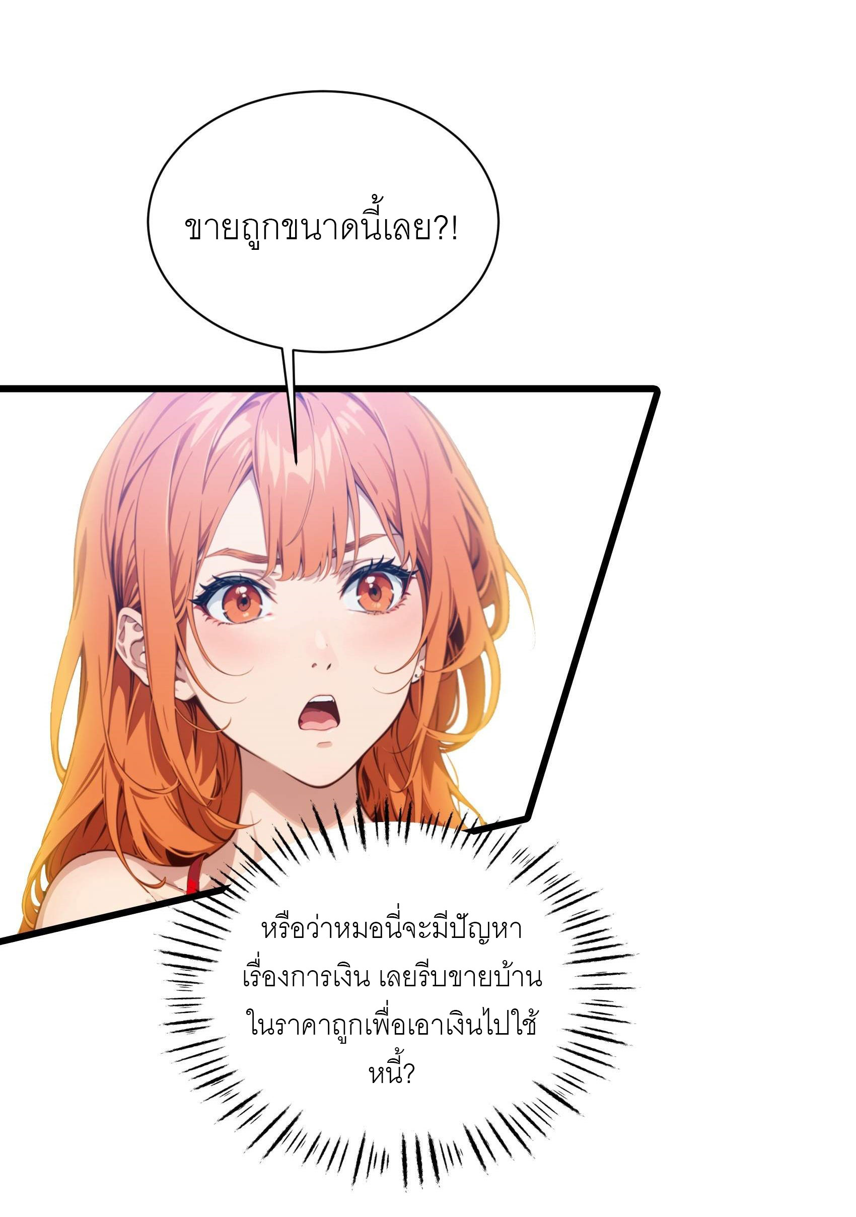 เมื่อเทพอสูรจุติ ข้าผู้นี้ครอบครองนรก ตอนที่ 7 หน้า 18