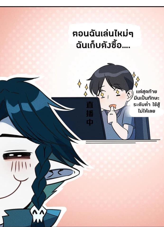 หลุดเข้ามาในเกมกลายเป็นมอนสเตอร์ที่อ่อนแอที่สุดสะงั้น ตอนที่ 13 หน้า 5