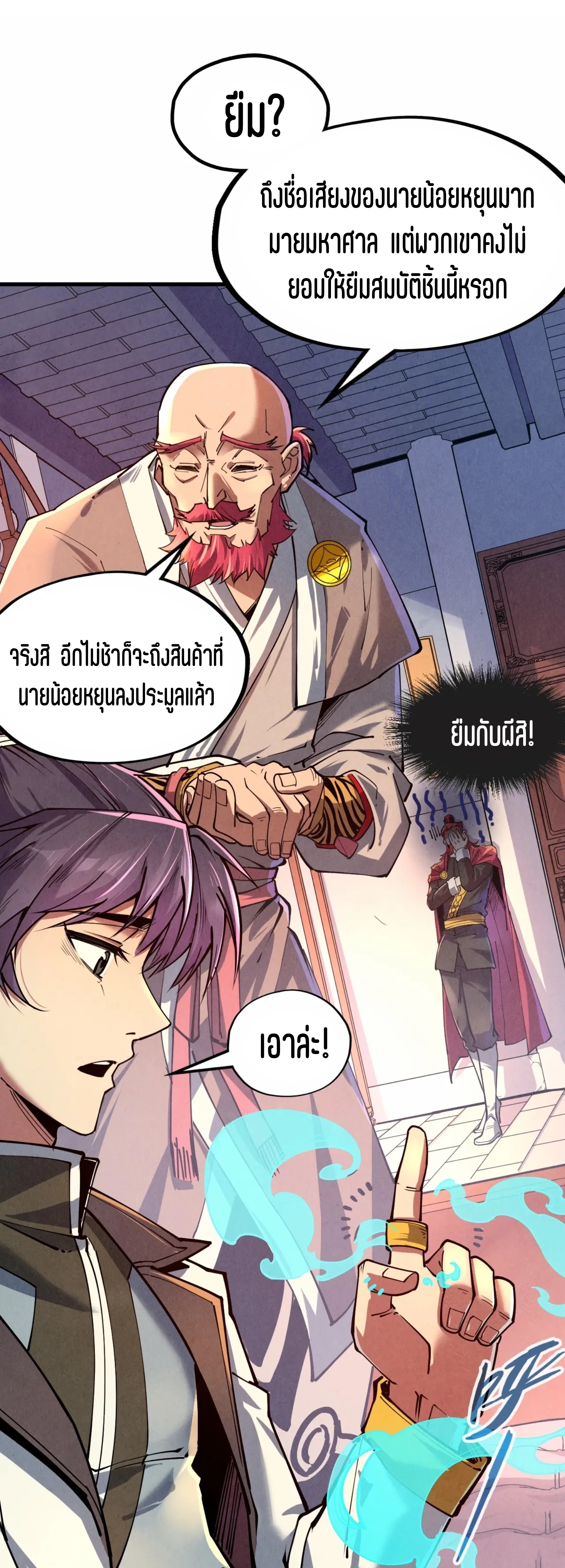 มหาเทพนิรันดร์กาล ตอนที่ 42 หน้า 2