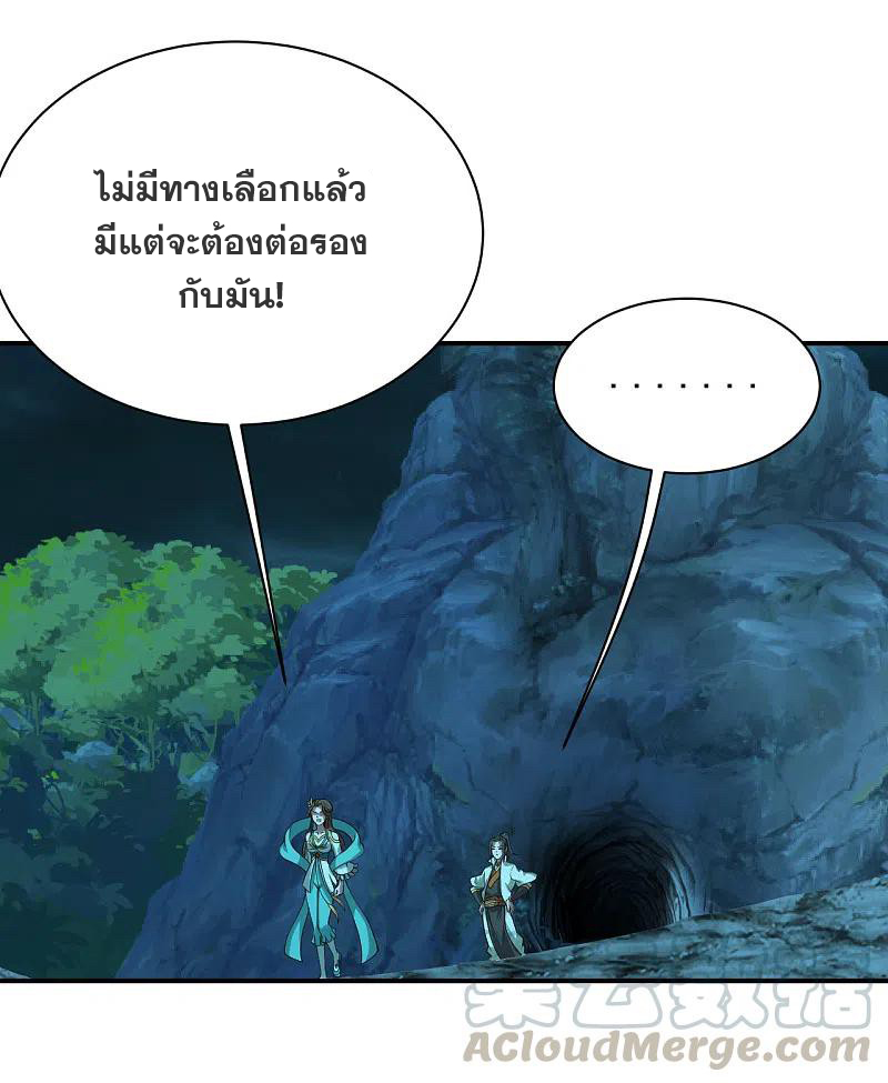เทพอสูรสยบฟ้า ตอนที่ 210 หน้า 21