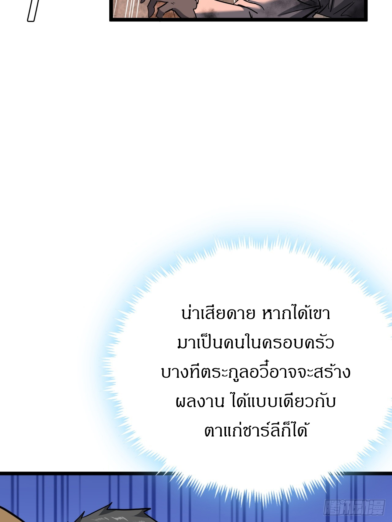 ผมโหดที่สุดในเกมนี้นะครับ ตอนที่ 15 หน้า 24