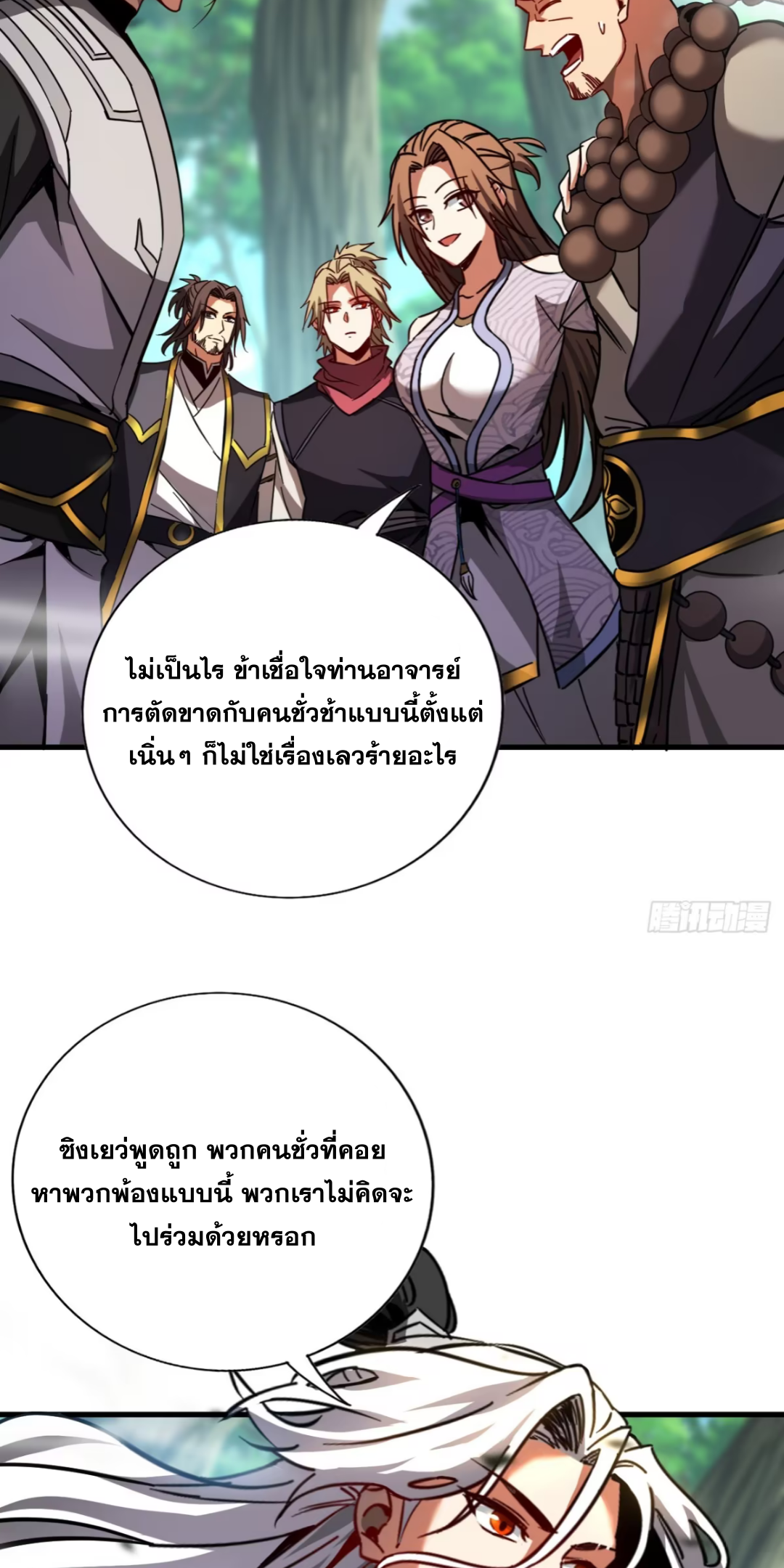 My Disciples Cultivate, While I Slack Off!  ศิษย์ของข้าฝกฝน ส่วนข้าขี้เกียจ ตอนที่ 103 หน้า 27