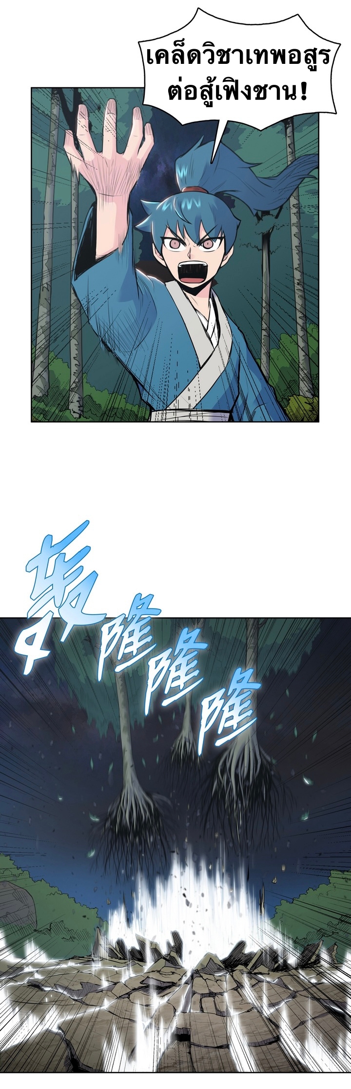 The God Of War ตอนที่ 4 หน้า 2