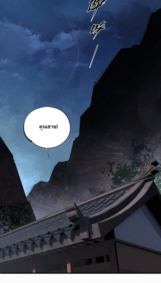 มหามรรคาสู่สวรรค์ ตอนที่ 33 หน้า 7