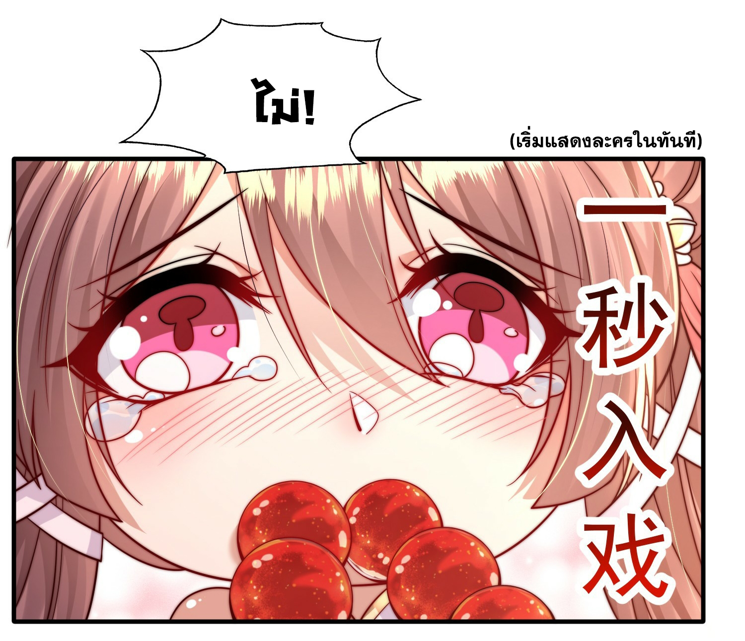 พิชิตใจท่านอาจารย์หญิงผู้งดงาม (ทันจีน) ตอนที่ 4 หน้า 38