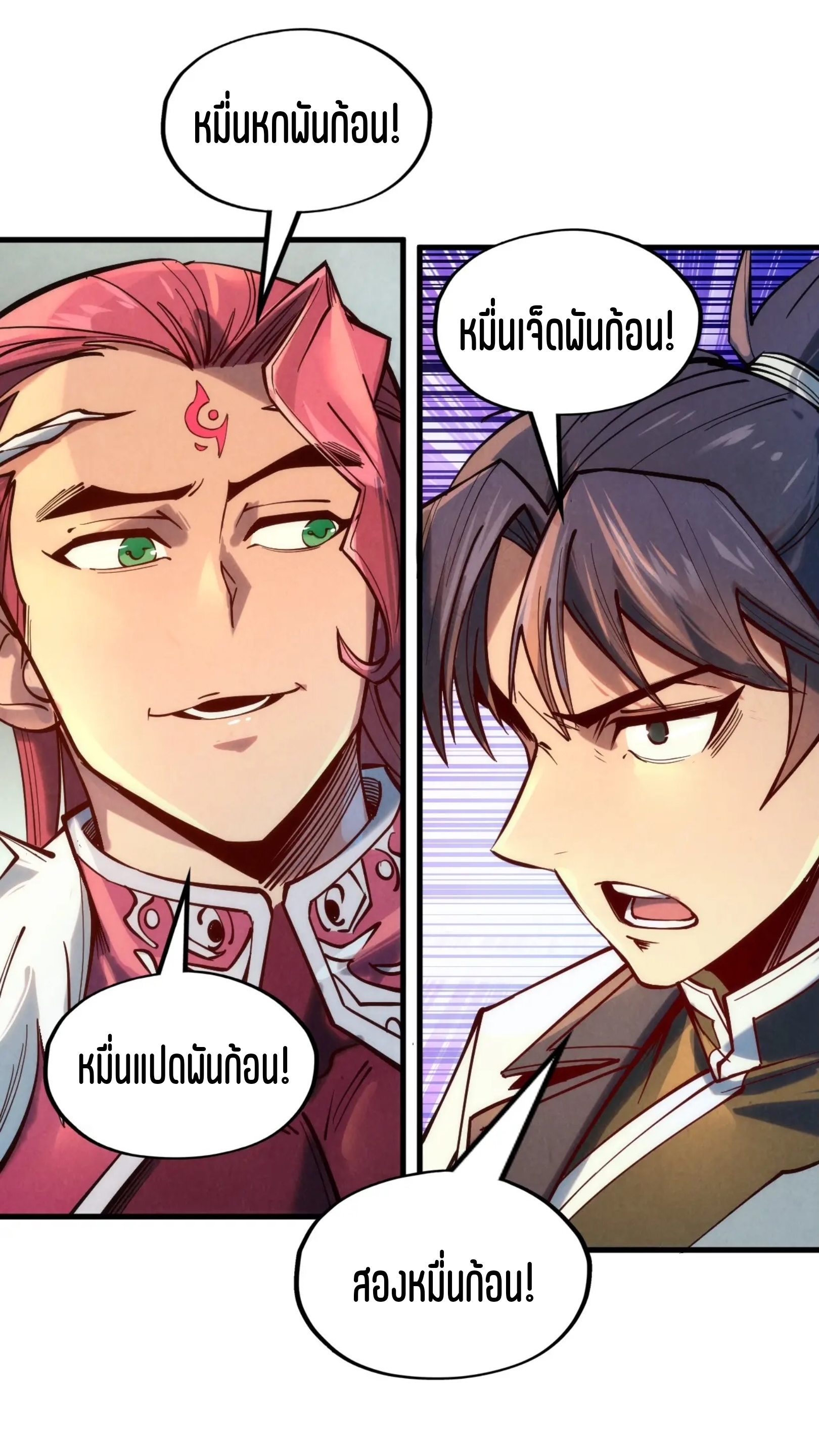 มหาเทพนิรันดร์กาล ตอนที่ 43 หน้า 21
