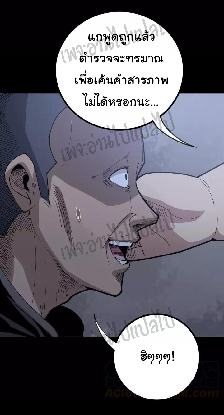 Bad Hand Witch Doctor สุดยอดพ่อมดหมอผี ตอนที่ 69 หน้า 20