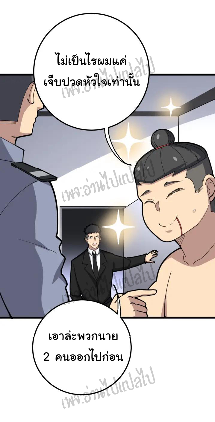 Bad Hand Witch Doctor สุดยอดพ่อมดหมอผี ตอนที่ 75 หน้า 35