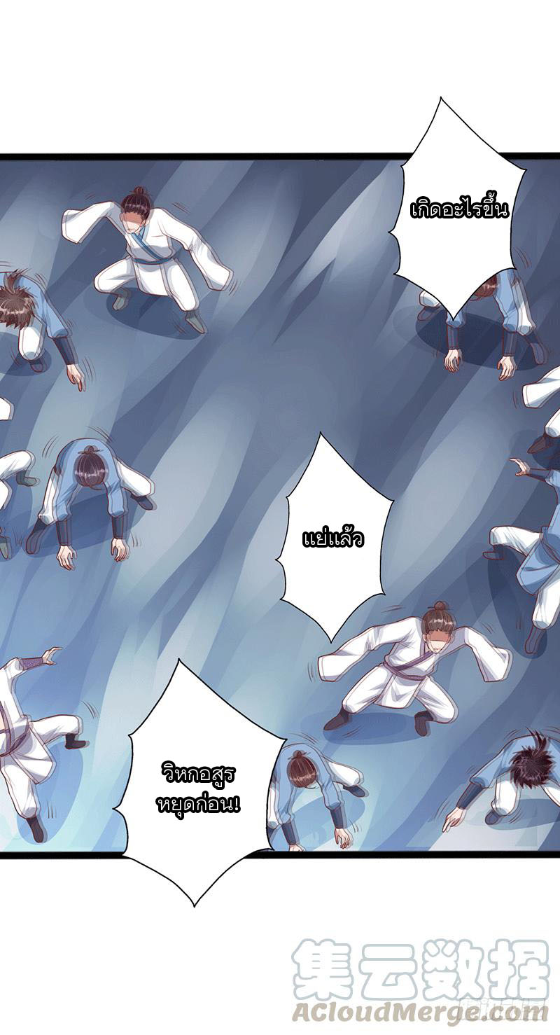Peerless Scripture of Chaos ตอนที่ 36 หน้า 29