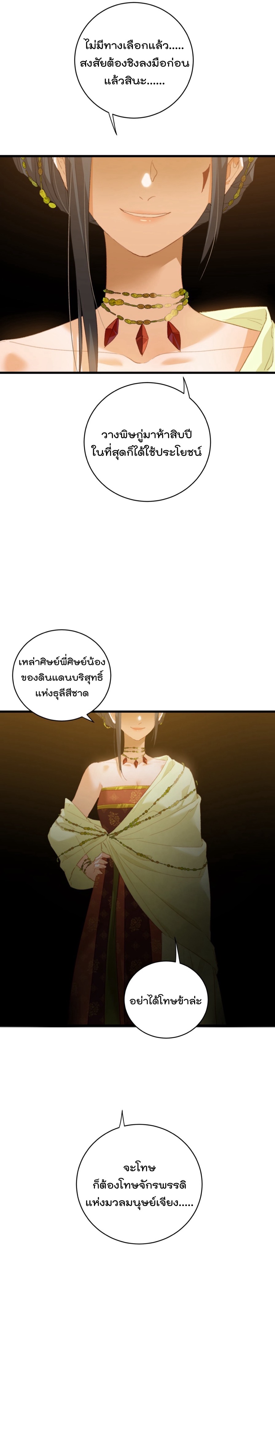 บำเพ็ญเซียนมาห้าร้อยปีพึ่งมีระบบซะงั้น ตอนที่ 11 หน้า 19
