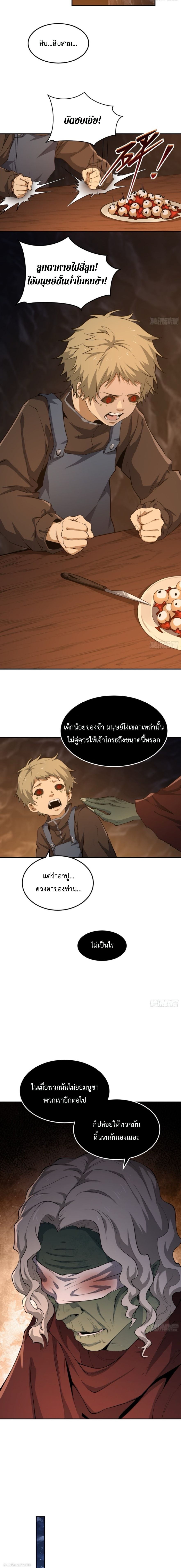 The Wretched  ข้าคือดาวหายนะ ดวงชะตาที่เปล่าเปลี่ยว ตอนที่ 57 หน้า 5