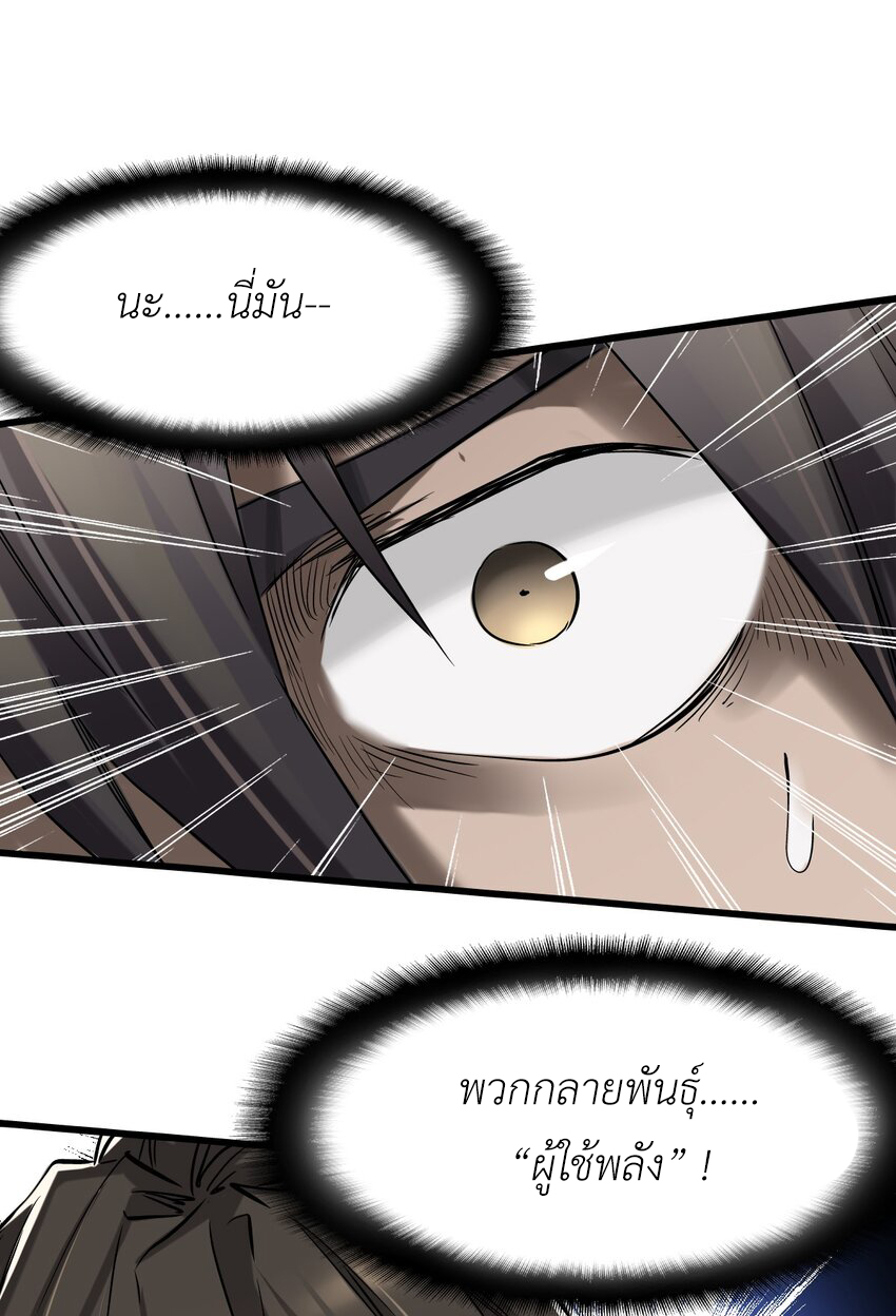 ช่างกล วันสิ้นโลก (Apocalypse Mechanic) ตอนที่ 20 หน้า 45