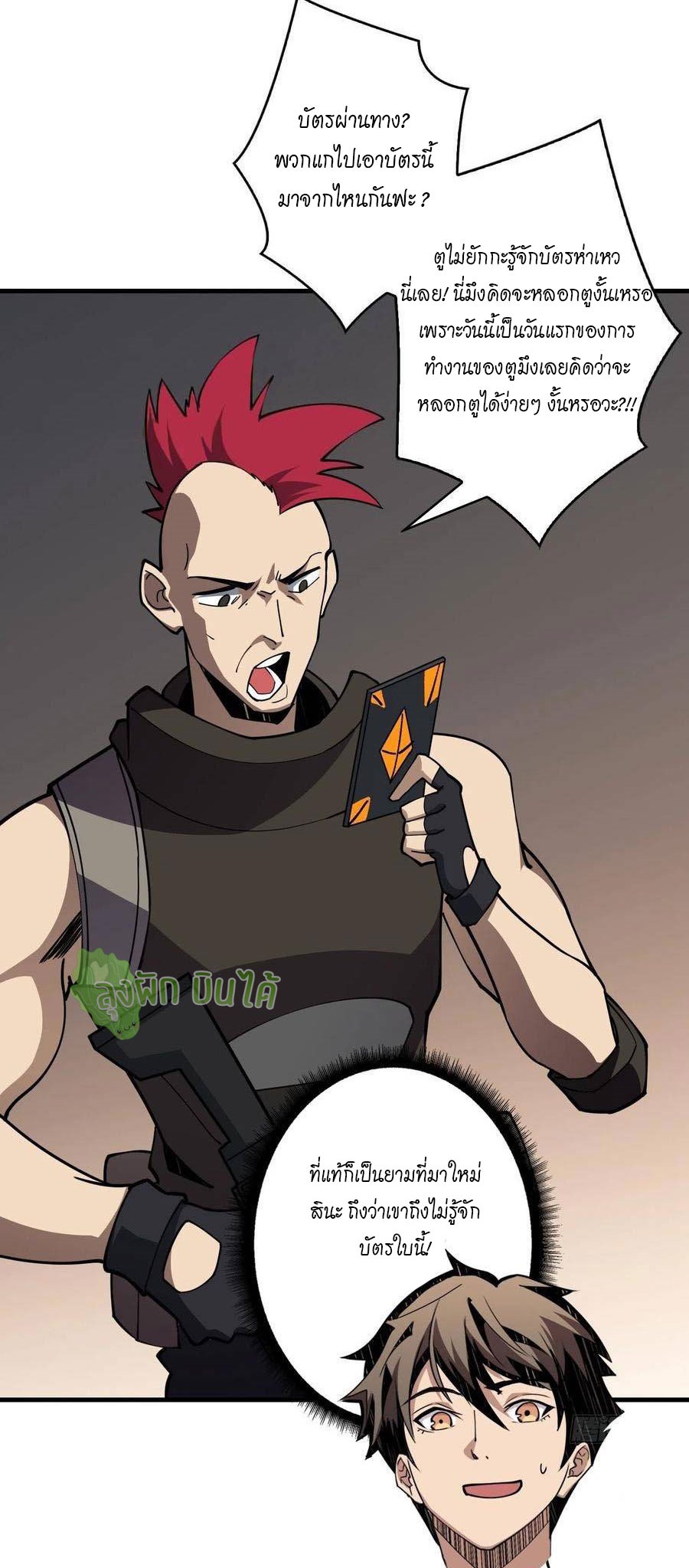 (ชนจีน) IT STARTS WITH A KINGPIN ACCOUNT - จุติจอมราชัน ตอนที่ 91 หน้า 9