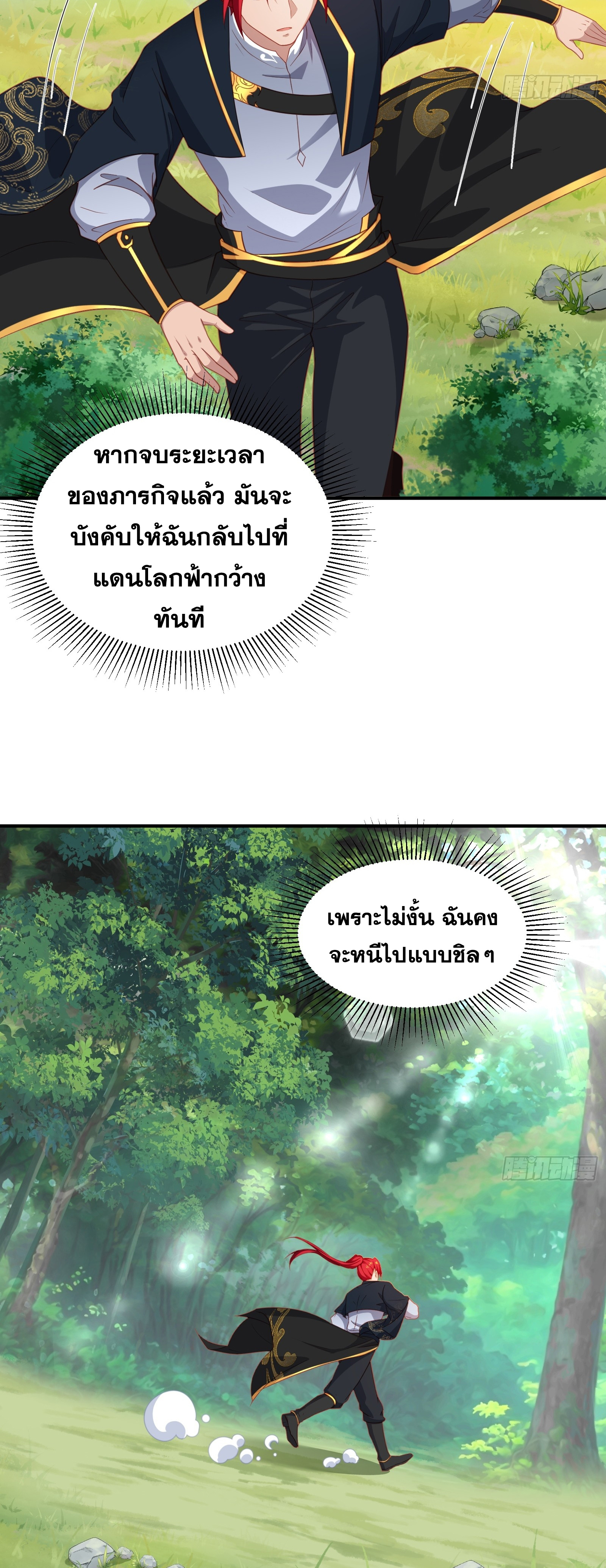 ข้ามโลกมาเป็นNPC ตอนที่ 6 หน้า 5