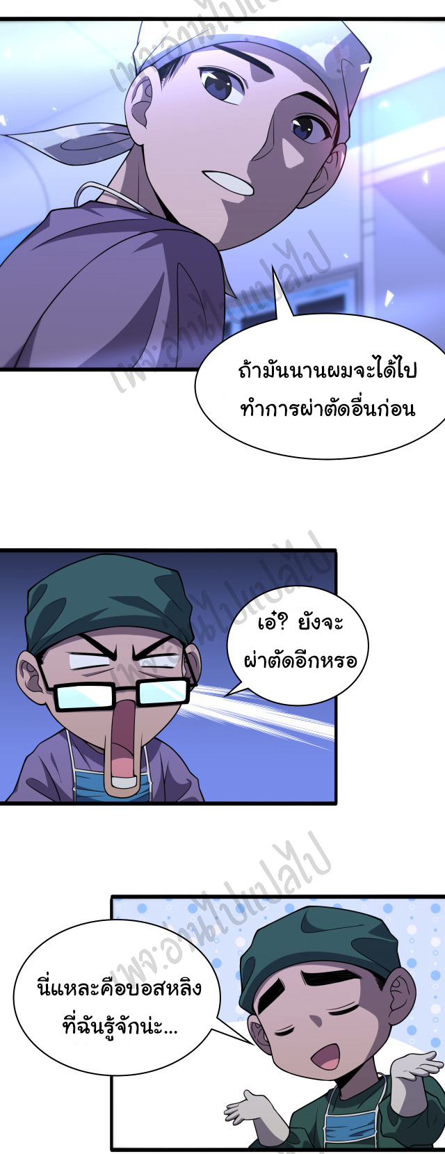 สุดยอดระบบของหมอหลิงหรัน ตอนที่ 89 หน้า 11