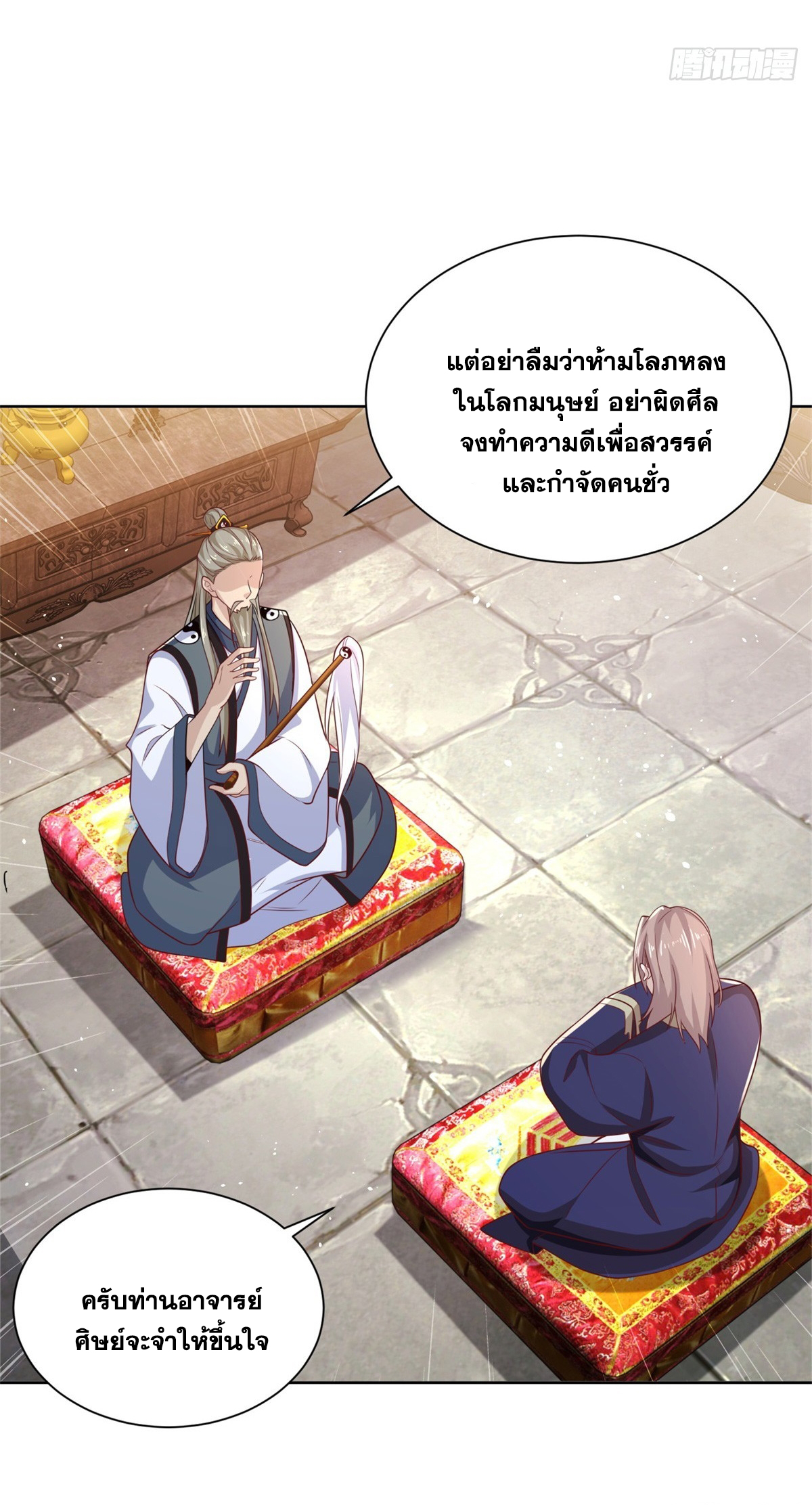 Arch villain วายร้ายระดับเทพ ตอนที่ 58 หน้า 35