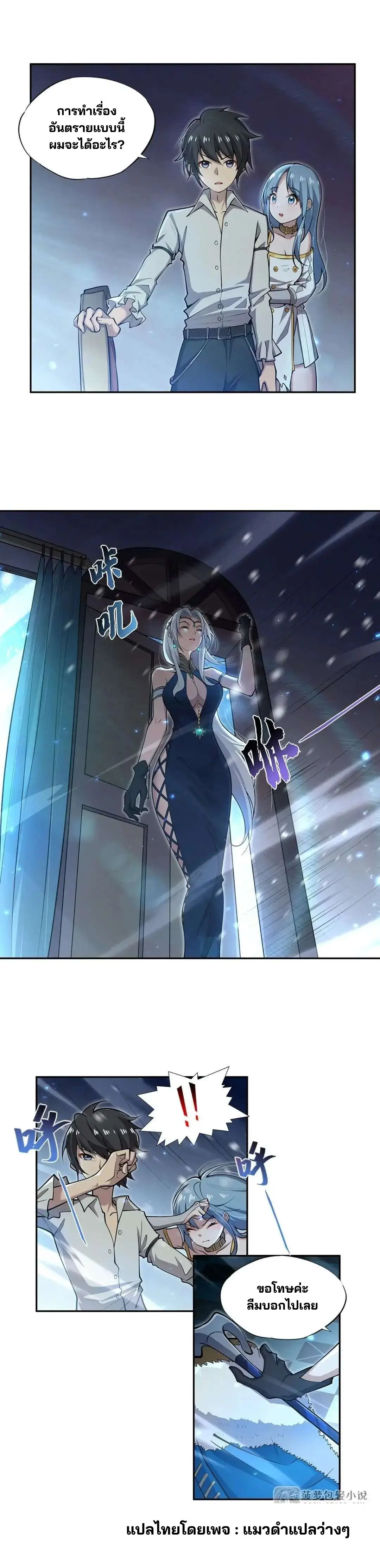 แม่มดพวกนี้ไม่มีใครปกติเลยสักคน None of These Witches Are Decent ตอนที่ 5 หน้า 19