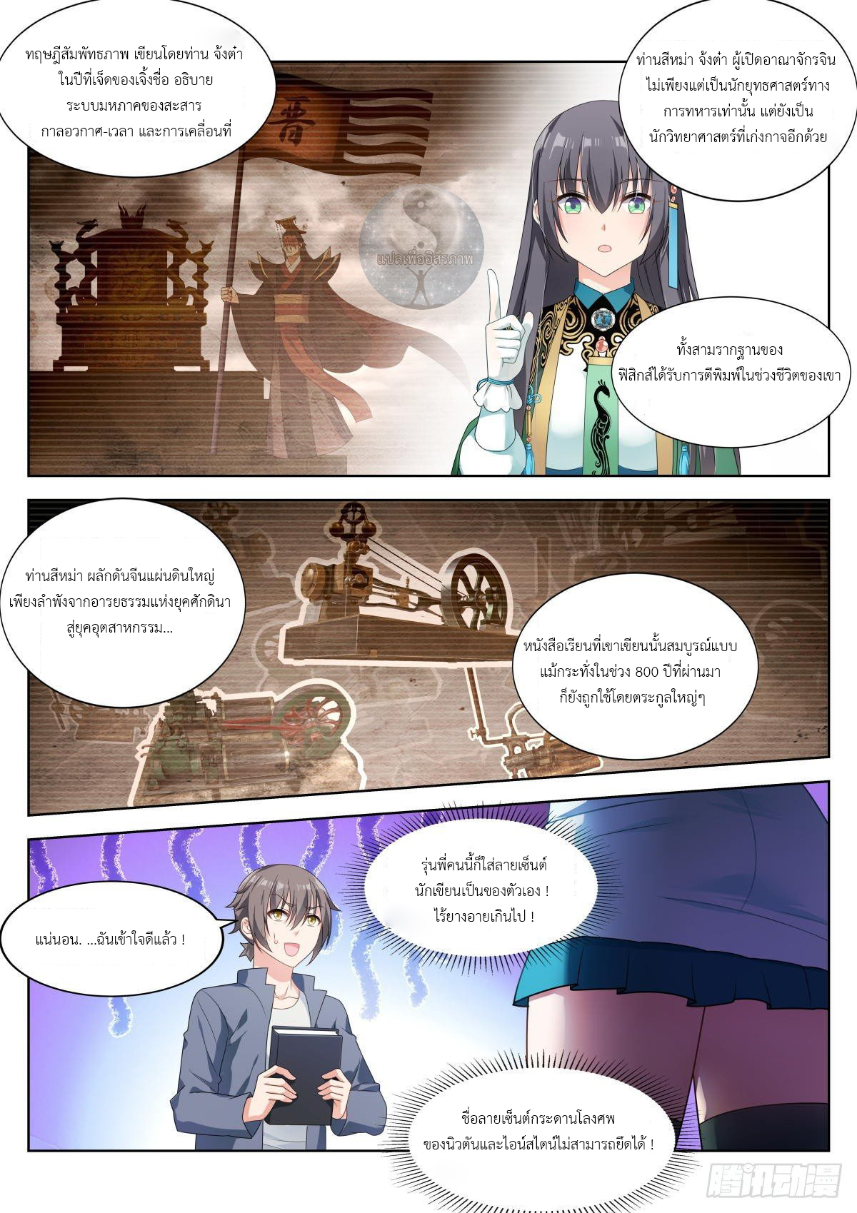 สาวน้อย คุณคิดผิดแล้ว (ชนจีน) ตอนที่ 10 หน้า 8