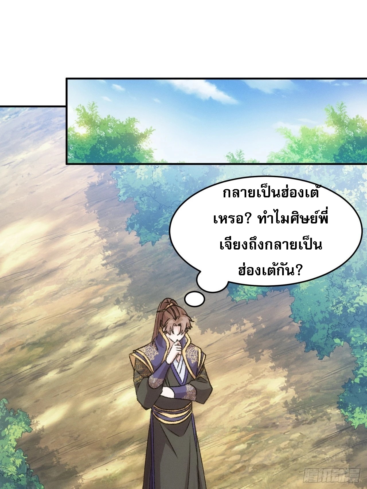 ข้าจะกำหนดชะตาตัวเอง ทันจีน ตอนที่ 162 หน้า 20