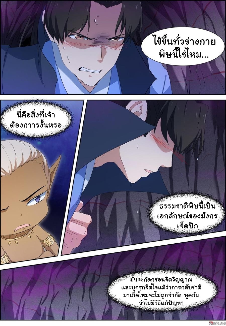 การแก้แค้นของชายผู้โดดเดี่ยว ตอนที่ 91 หน้า 5