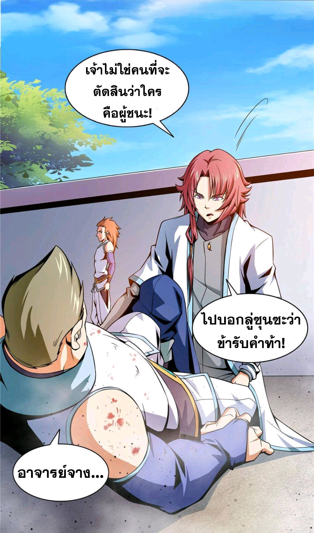 Library Of Heaven's Path ตอนที่ 52 หน้า 4