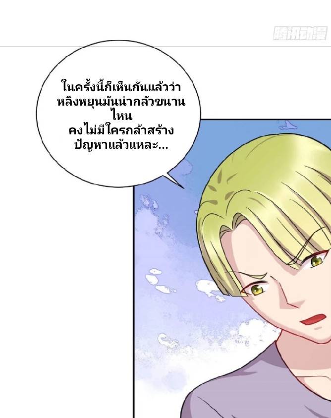 Dragon Emperor Martial God จักรพรรดิมังกรแห่งนคร ตอนที่ 4 หน้า 29