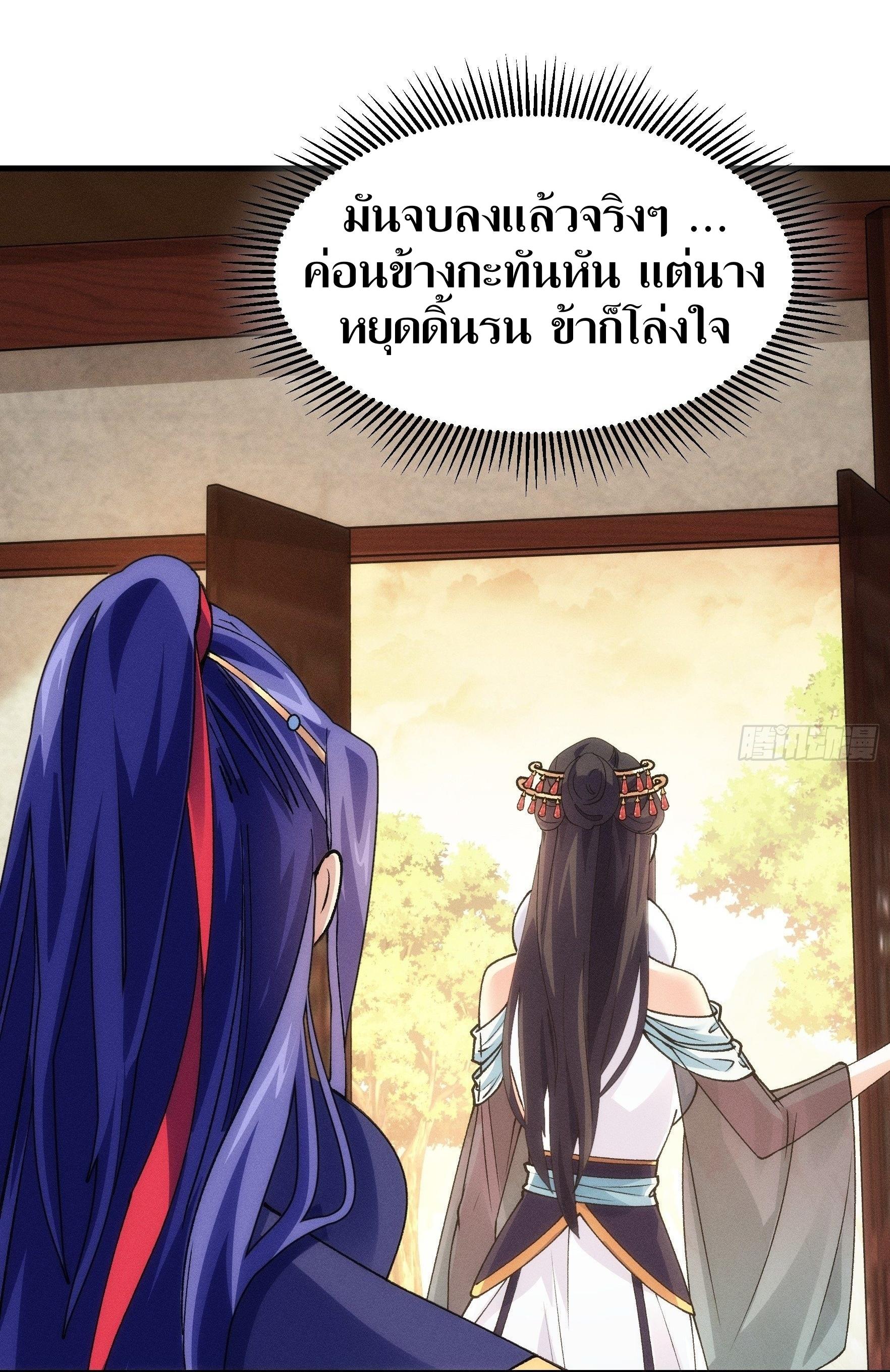 ข้าแค่ไม่เล่นไพ่ตามเกม ตอนที่ 26 หน้า 15