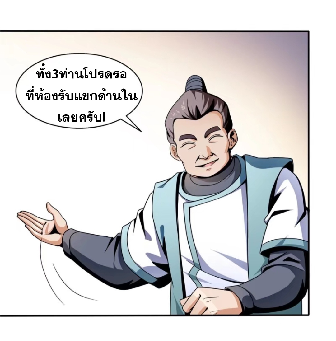Library Of Heaven's Path ตอนที่ 30 หน้า 5