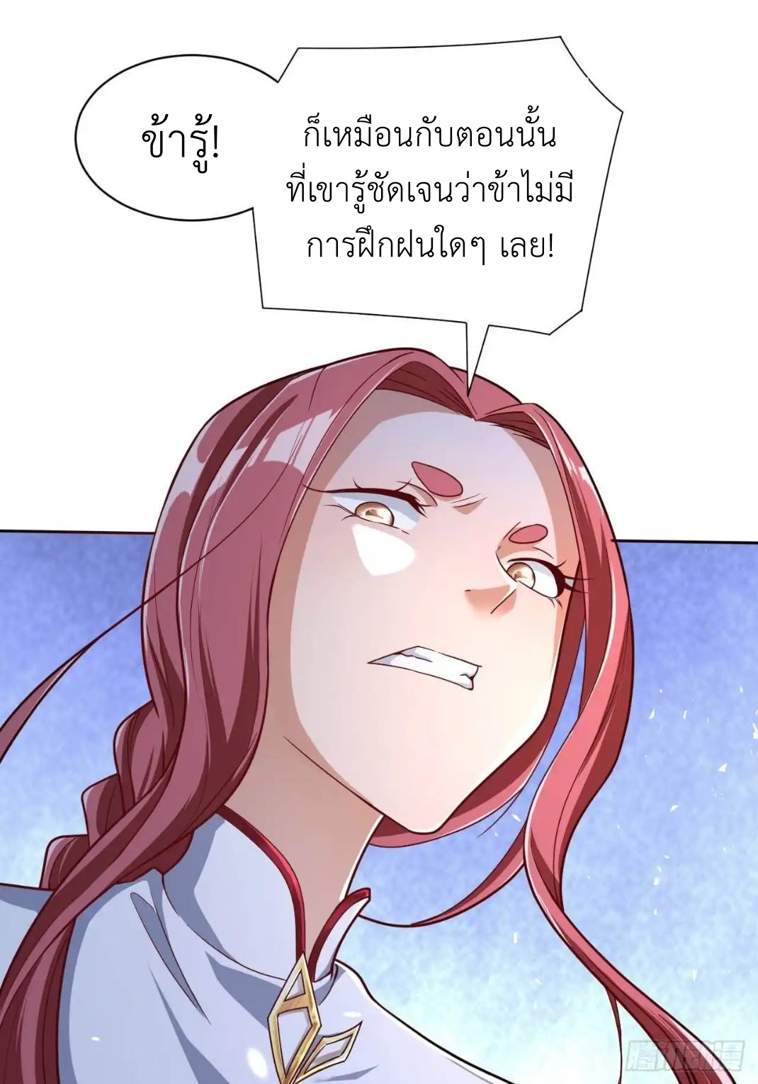 In this world, how can one be depressed and inferior to others for long? ตอนที่ 4 หน้า 38