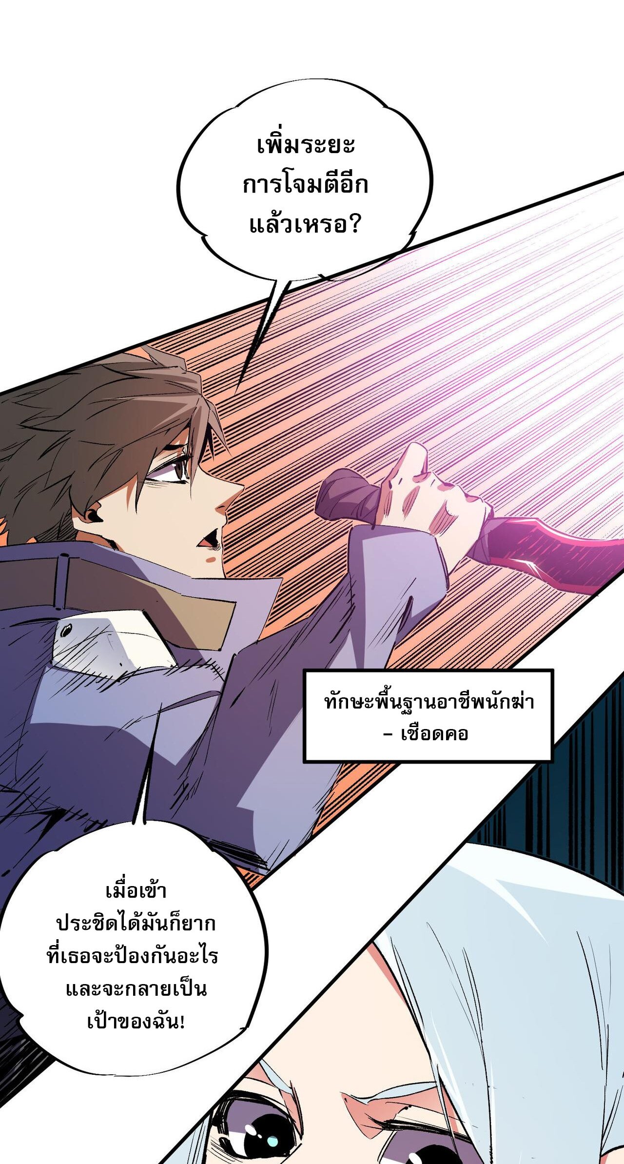 ฉันคือผู้เล่นไร้อาชีพที่สังหารเหล่าเทพ ตอนที่ 18 หน้า 24