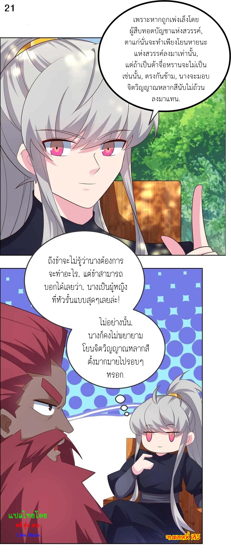 Above All Gods เทพยุทธเหนือเทวะ ตอนที่ 185 หน้า 22