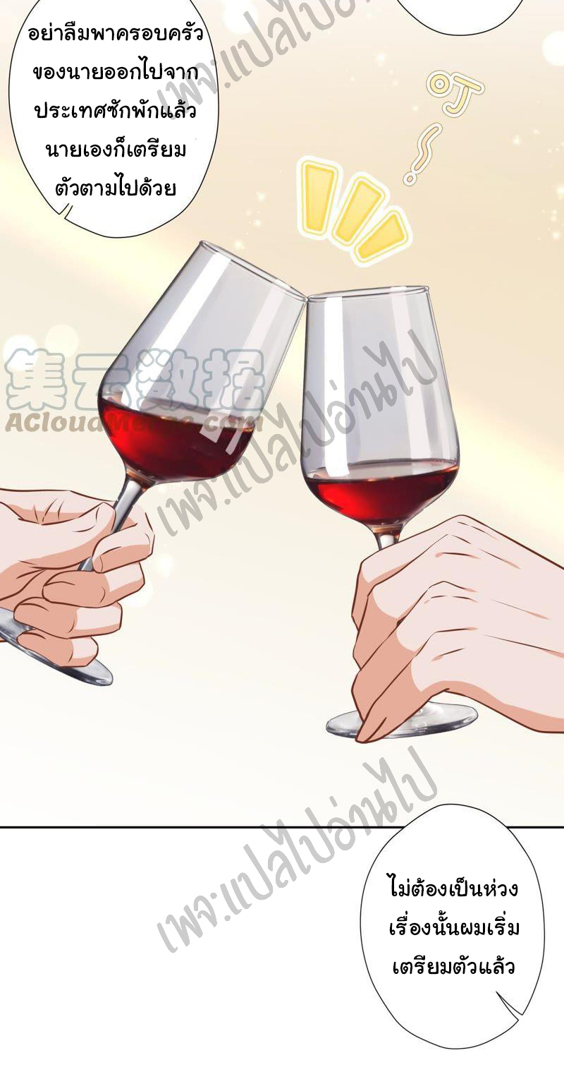 Lu Feng is the best son-in-law สุดยอดลูกเขย "ลู่เฟิง" ตอนที่ 33 หน้า 22