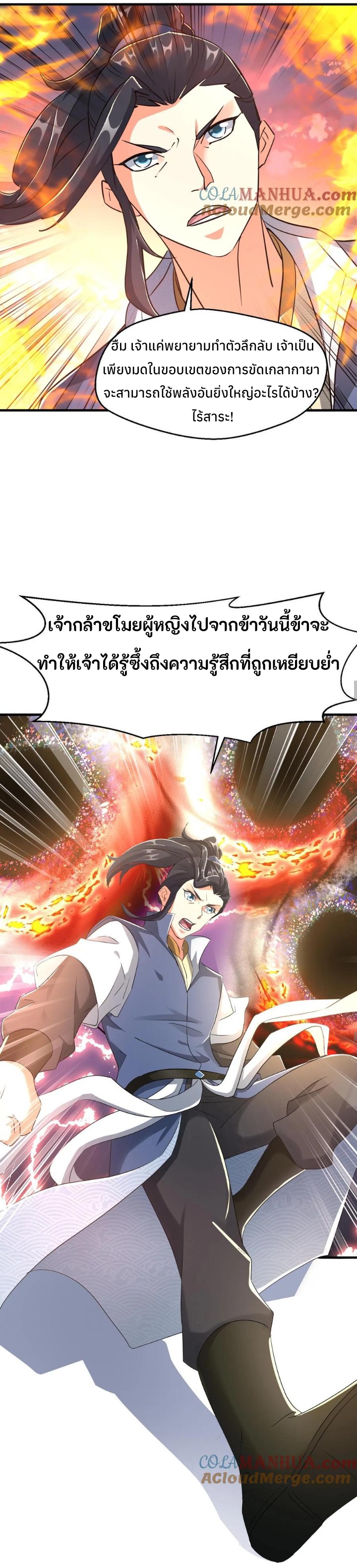 i can infinite epiphany ระบบศักดิ์สิทธิ์ ข้าสามารถตรัสรู้ได้ไม่มีที่สิ้นสุด ตอนที่ 24 หน้า 14