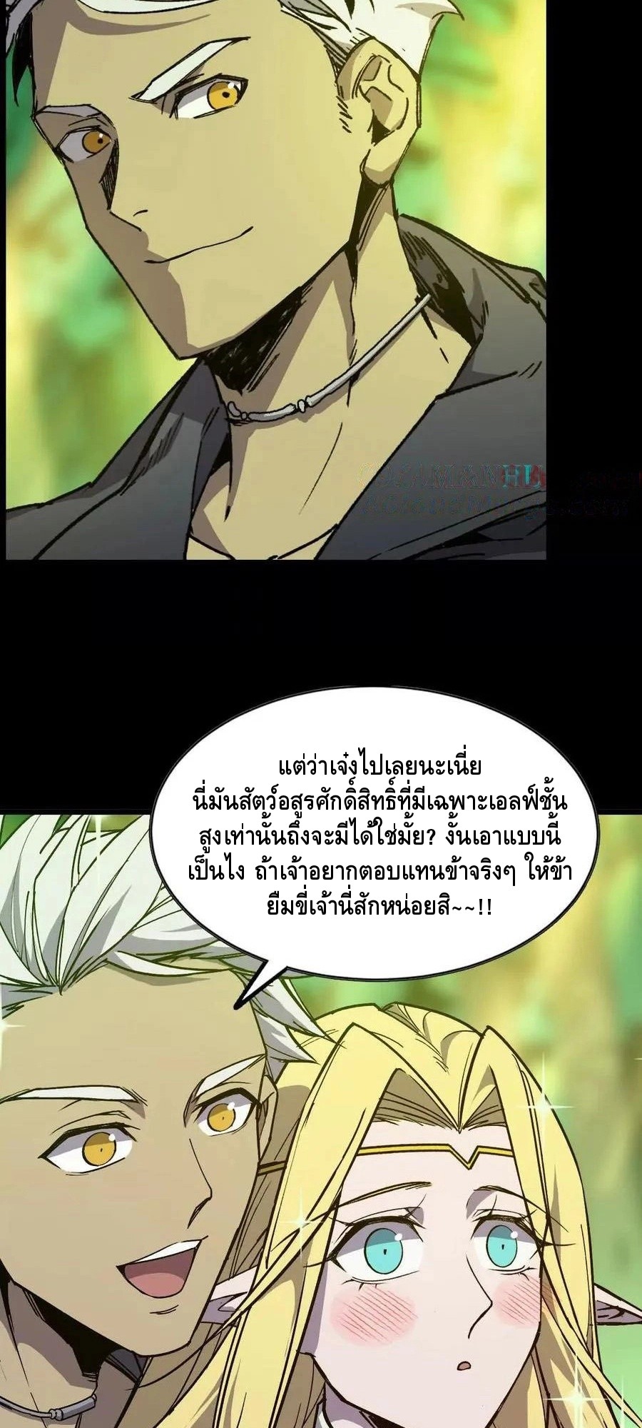 ราชินีปีศาจ (勇者X女魔王) ตอนที่ 79 หน้า 16