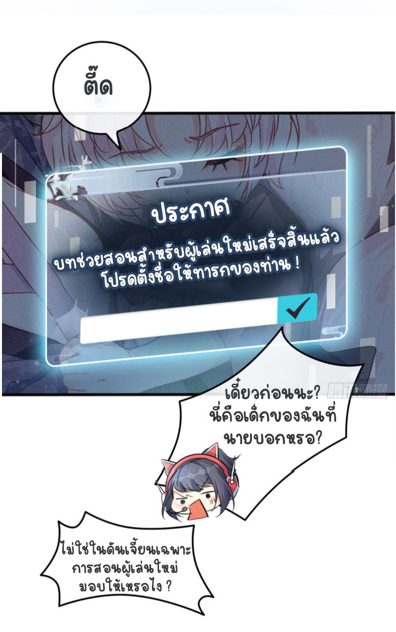 ปีศาจจิ้งจอกของฉันวันนี้ก็ยังเป็นเด็กดี? ตอนที่ 2 หน้า 15