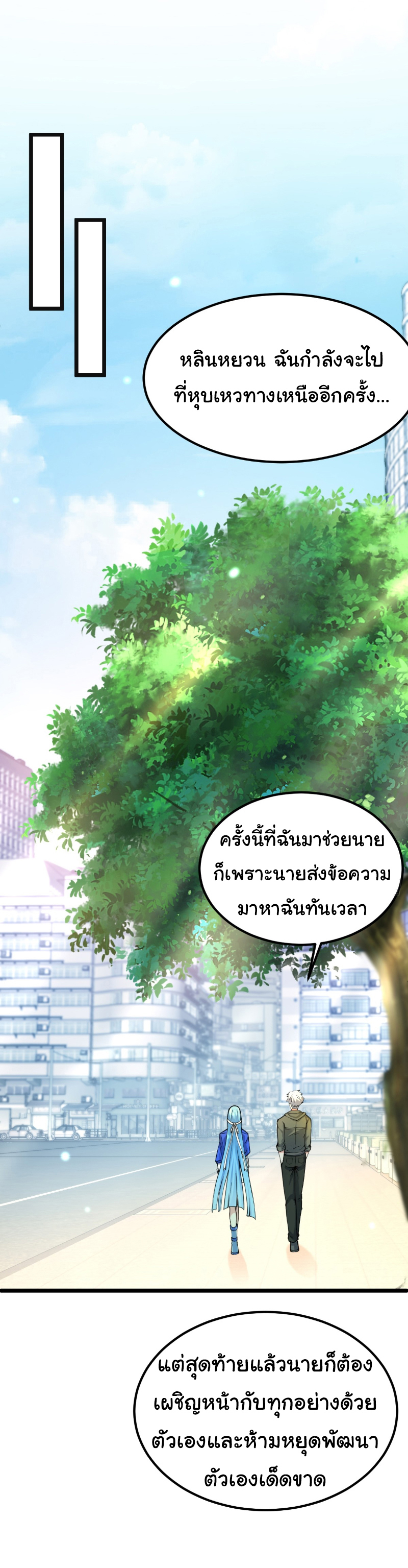 I catch monsters in the apocalypse - ฉันจับสัตว์ประหลาดในวันสิ้นโลก ตอนที่ 11 หน้า 14