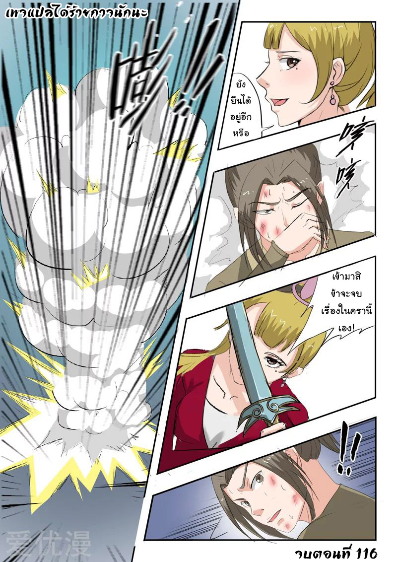 Martial Master  ปรมาจารย์การต่อสู้ ตอนที่ 116 หน้า 9