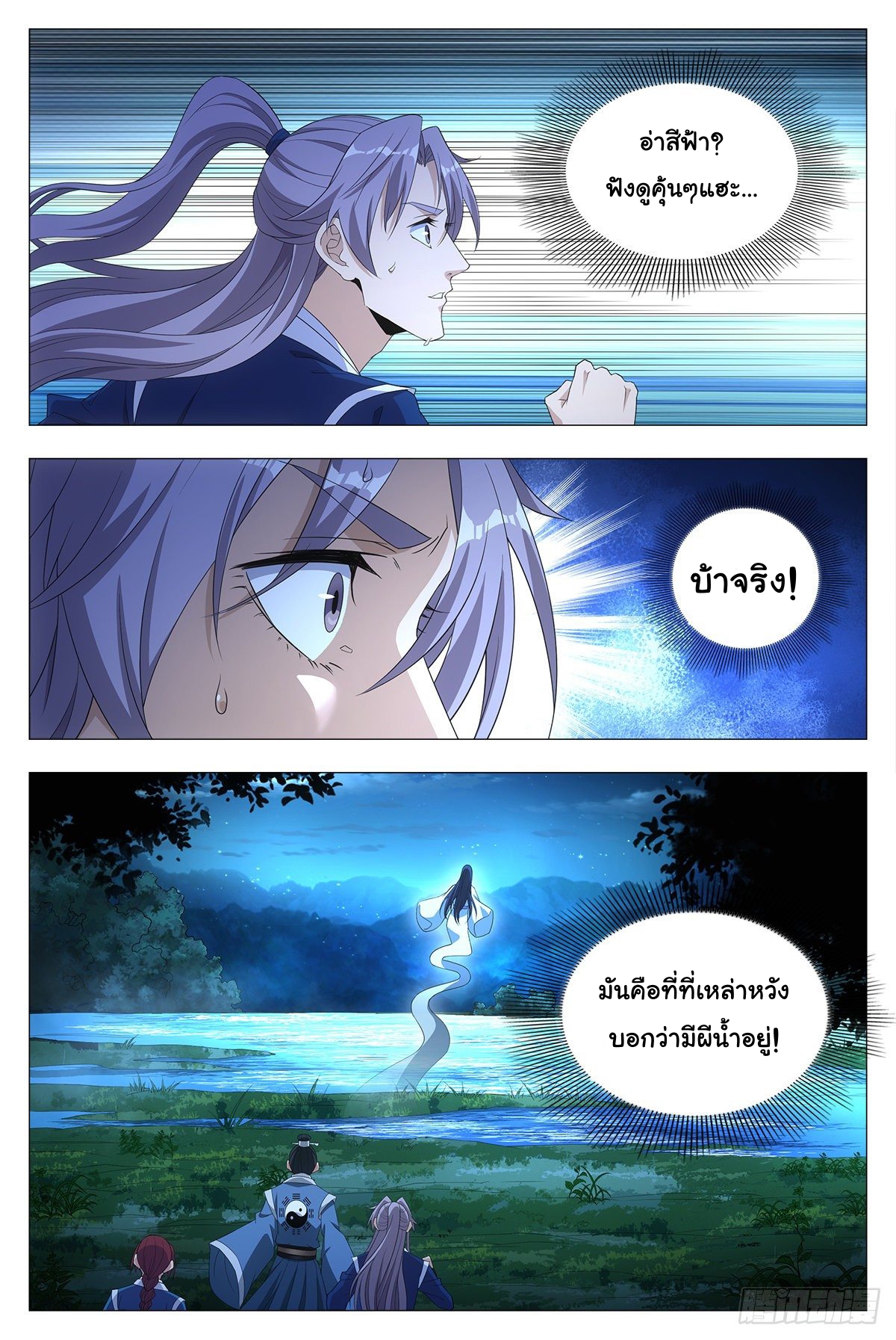 Great Zhou Immort Officials - ข้าราชการอมตะ ตอนที่ 21 หน้า 12