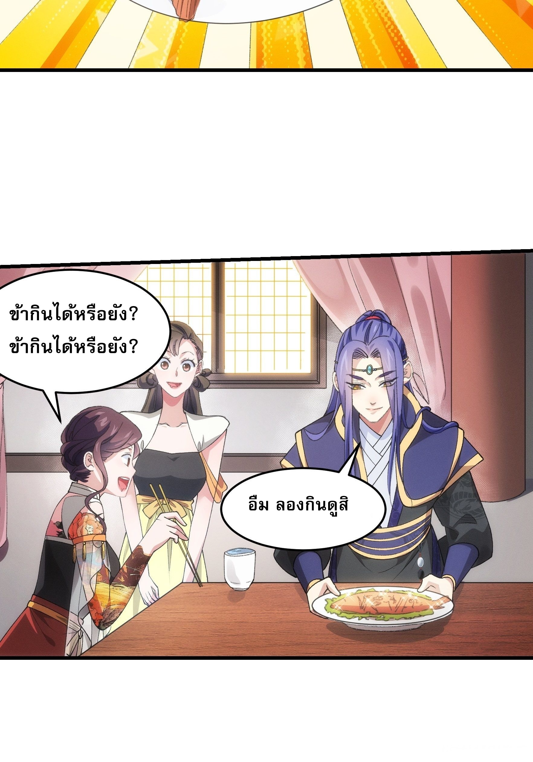 ข้าจะกำหนดชะตาตัวเอง ทันจีน ตอนที่ 42 หน้า 15