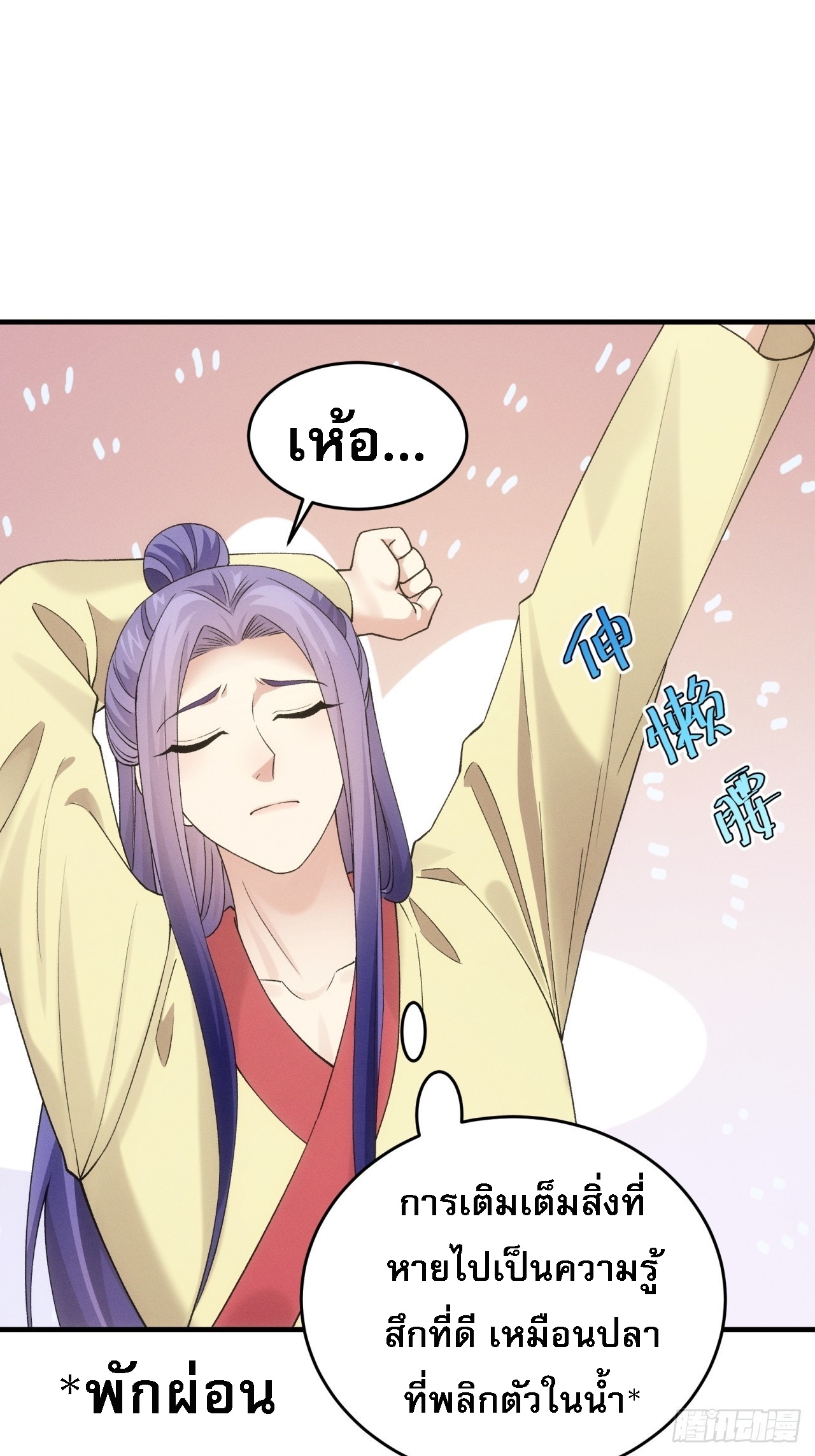 ข้าจะกำหนดชะตาตัวเอง ทันจีน ตอนที่ 159 หน้า 34