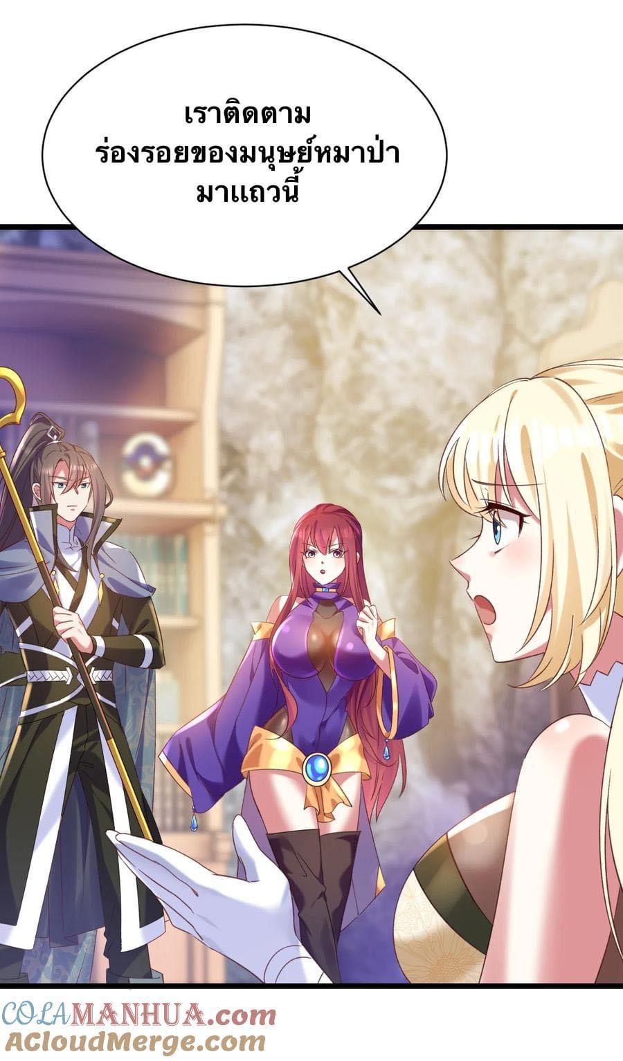 เทพเซียนอมตะตกสวรรค์ (เเม่มดเบิ้มๆ) ตอนที่ 10 หน้า 30