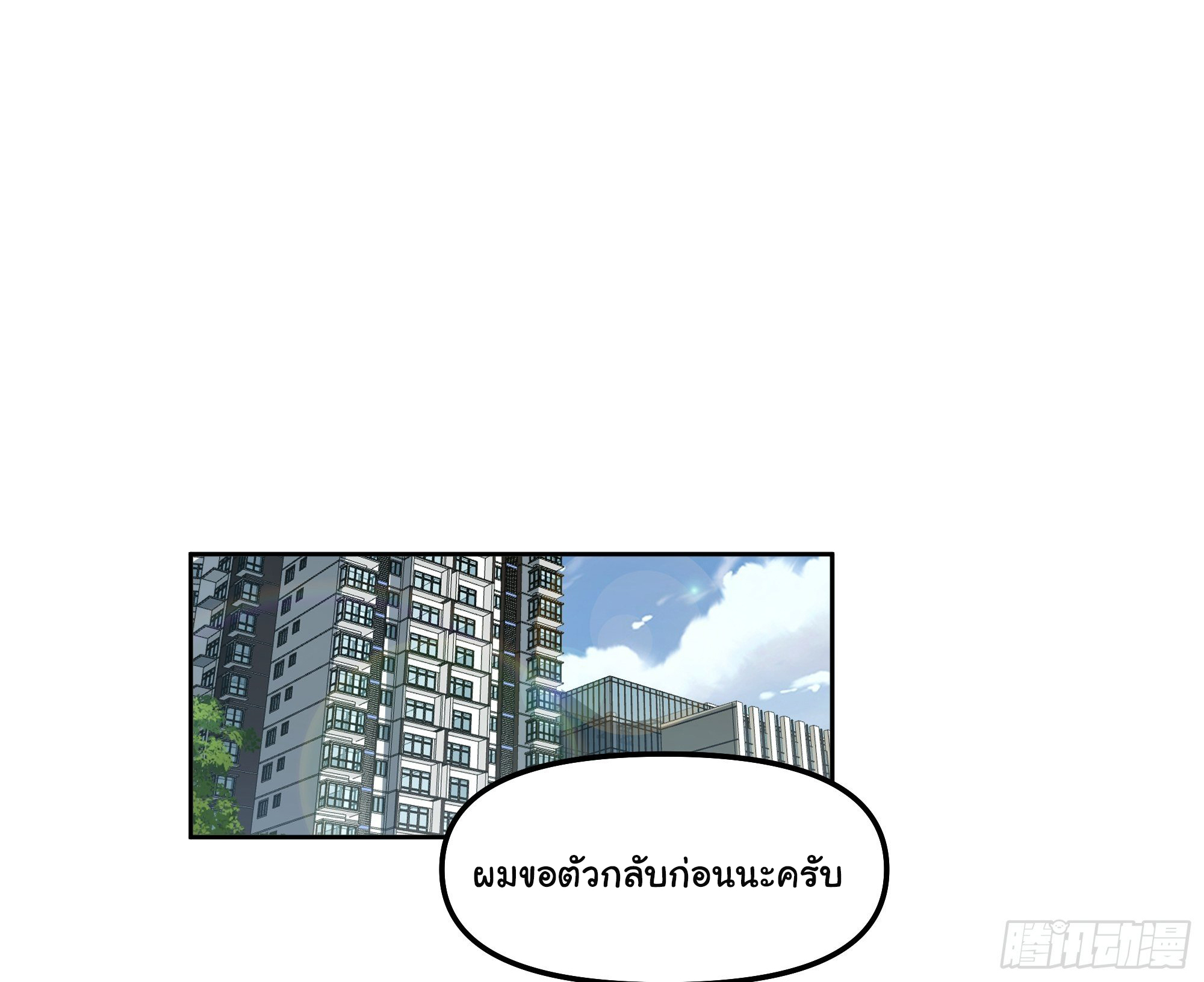 ผมไม่ได้อยากกลับมาเกิดใหม่เลยจริงๆ ตอนที่ 22 หน้า 9