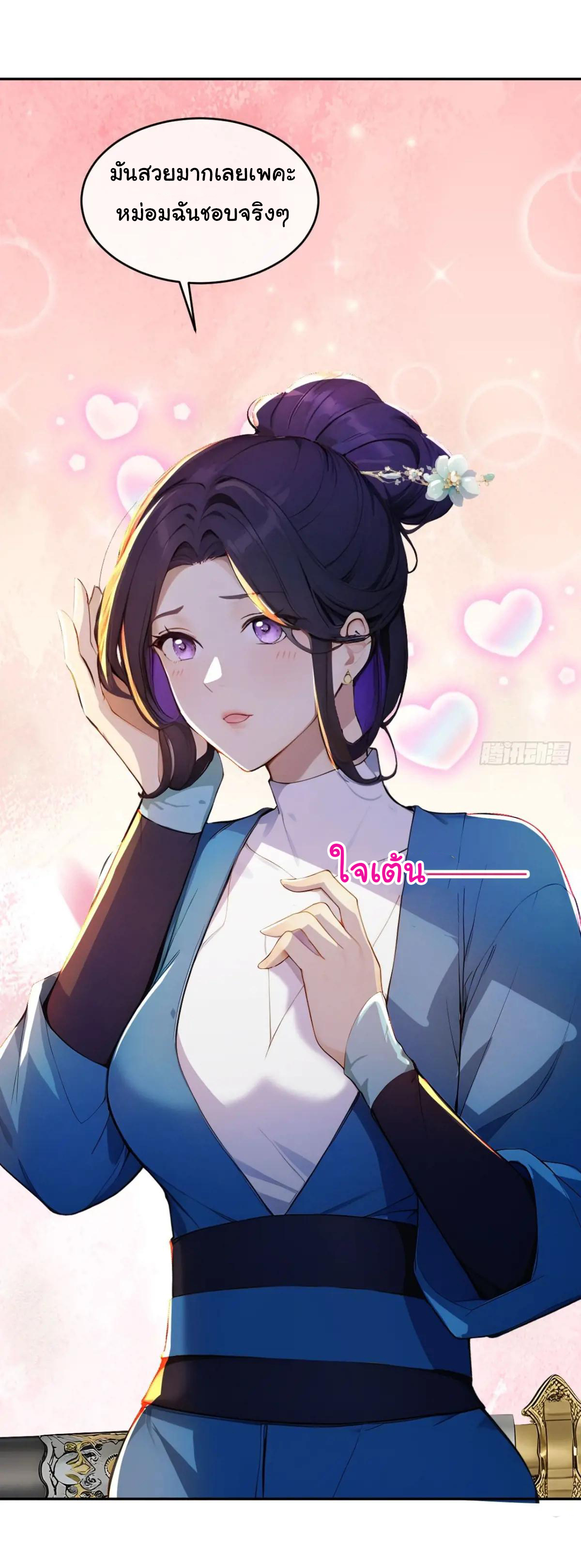 กระจอกแล้วทำไมยังไงข้าก็เป็นฮ่องเต้ ตอนที่ 12 หน้า 26