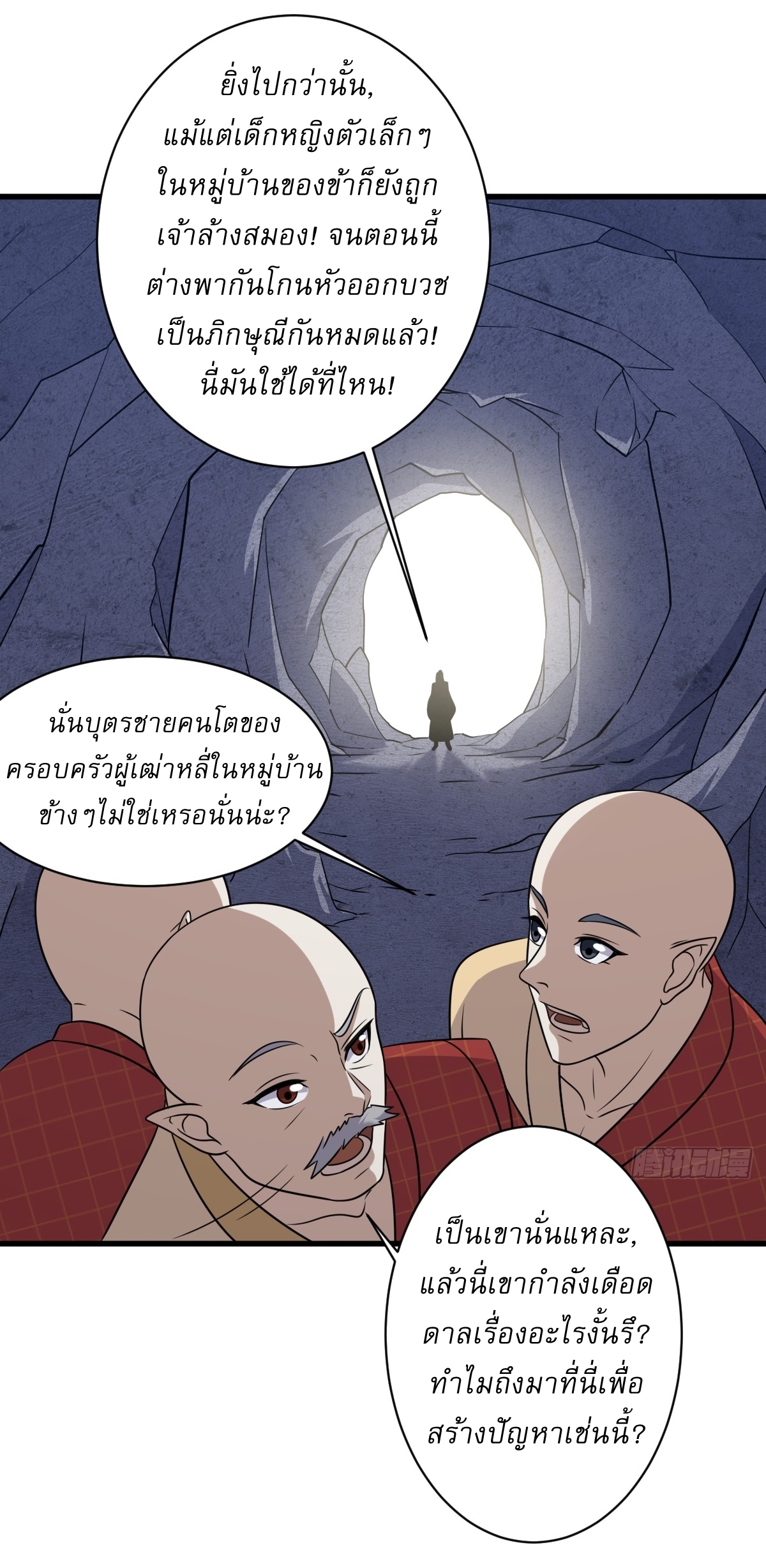 เก็บตัวร้อยปี จากนี้พี่ขอเทพ! INVINCIBLE AFTER A HUNDRED YEARS OF SECLUSION ตอนที่ 135 หน้า 10